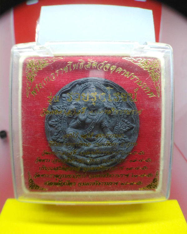 พระเทวราชโพธิสัตว์จตุคามรามเทพ (รุ่น รวยรุ่งเรือง) วัดคงคาสวัสดิ์ นครศรีธรรมราช (พร้อมกล่องเดิม)