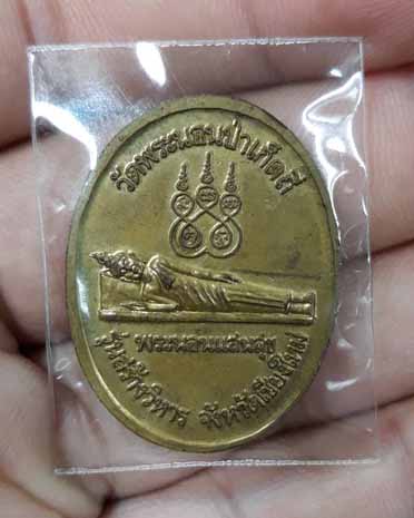 เหรียญครูบาศรีวิชัย 2482 วัดพระนอนป่าเก็ดถี่