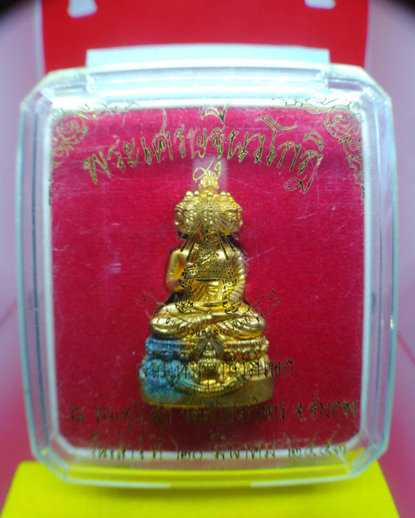 พระกริ่งเศรษฐีนวโกฏิ กริ่งเนื้อทองทิพย์ พิธีพุทธาภิเษก วันที่ 20 มีนาคม พ.ศ.2553 ณ วัดไชโยวรวิหาร โด