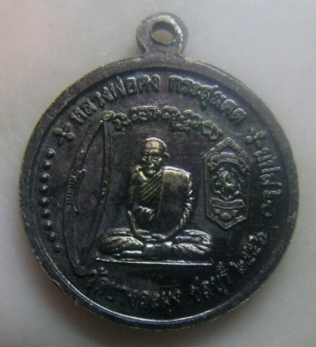 **วัดใจ**เหรียญพระเจ้าตากสิน หลังหลวงพ่อคง กระสุนคต วัดบางละมุง จ.ชลบุรี ปี ๒๕๕๖**สวยๆ