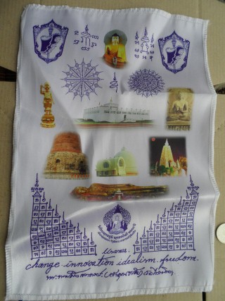 ผ้ายันต์เจ้าคุณธงชัย