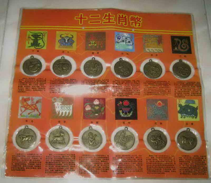 เหรียญเงินทองเหลืองจีน 12 ราศี 