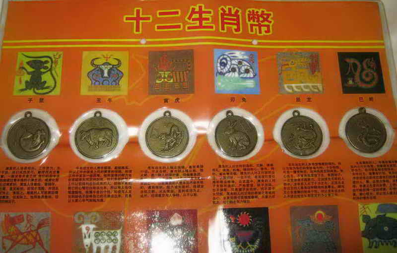 เหรียญเงินทองเหลืองจีน 12 ราศี 