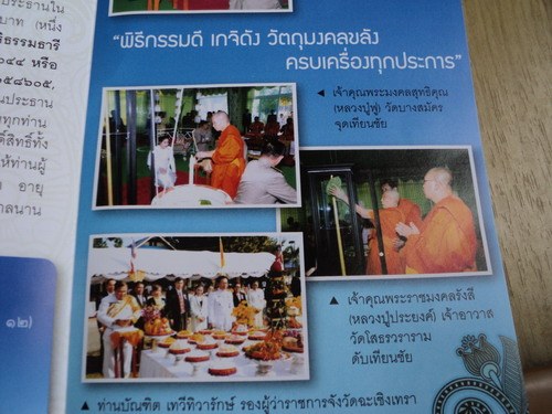 หลวงปู่ทวดย้อนยุค