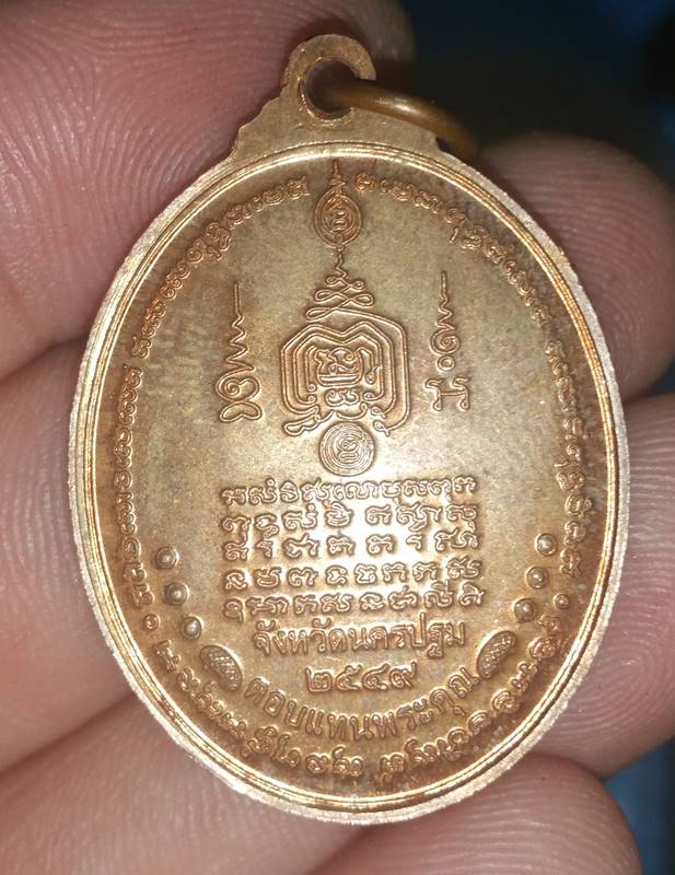 เหรียญหลวงปู่เจือ ปี49