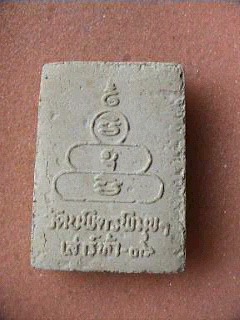 พระผงนาคปรก เสาร์ 5 ปี 2536 วัดบพิตรพิมุข กทม. 