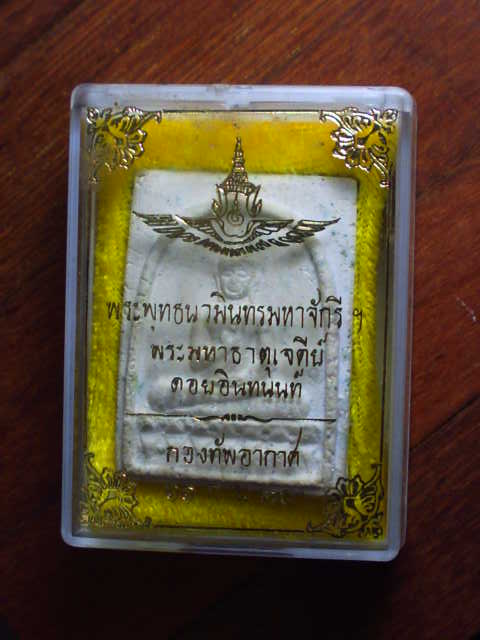 พระสมเด็จพุทธนวมินทรมหาจักรีฯ ดอยอินทนนท์ ปี30(กองทัพอากาศสร้าง)