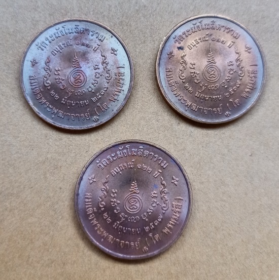 เหรียญสมเด็จโต อนุสรณ์122ปี วัดระฆัง ปี37 พิมพ์เล็ก