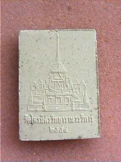 พระผงพิมพ์สมเด็จหลวงพ่อทองคำ