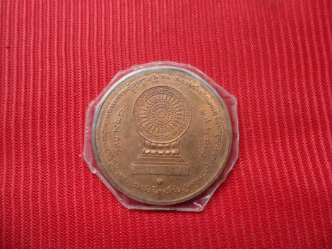 เหรียญกลมใหญ่ หลวงพ่อเปิ่น วัดบางพระ นครปฐม ปี 2537 บล็อกกองกษาปณ์ สวยคมชัด