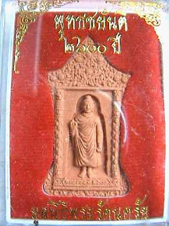 พุทธชยันตี ๒๖๐๐ ปี