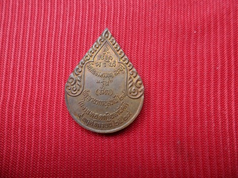 เหรียญพระมงคลเทพมุนี(หลวงพ่อสด) ออกวัดหนองทางบุญ สระบุรี