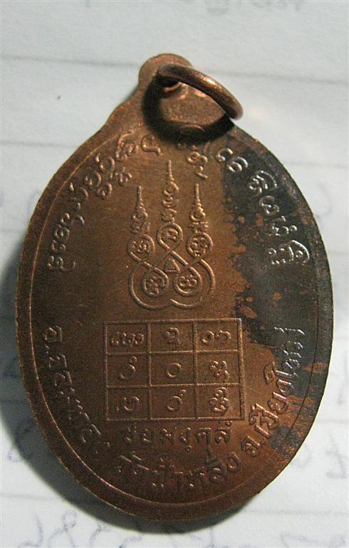 เหรียญชยมังคลัง (ชัยมงคล) หลวงปู่ครูบาอิน วัดฟ้าหลั่ง จ.เชียงใหม่ ปี 2537 เนื้อทองแดง สวยๆ