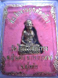 รูปเหมือนหลวงพ่อเฟื้อ วัดใหม่ไทยบำรุง สุโขทัย