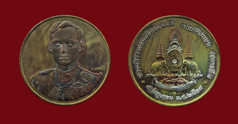 เหรียญในหลวงรัชกาลที่ 9 ฉลองกาญจนาภิเษก 50 ปี เนื้อสามกษัตริย์