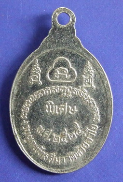 เหรียญหลวงพ่อโอด รุ่นพิเศษ ปี2525