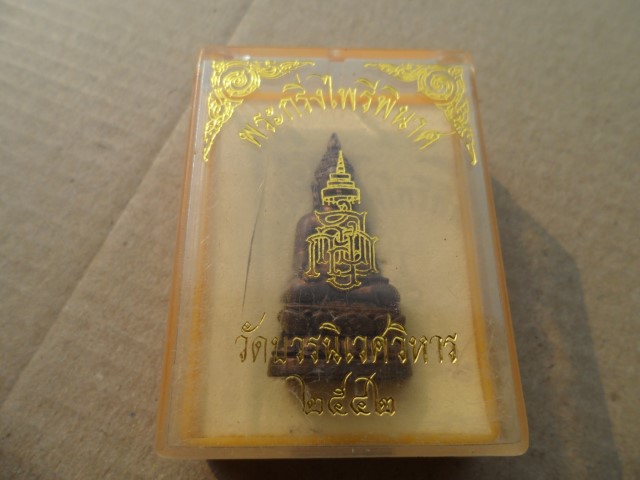 พระกริ่งไพรีพินาศ วัดบวรนิเวศ สร้างปี 2542 กล่องเดิม