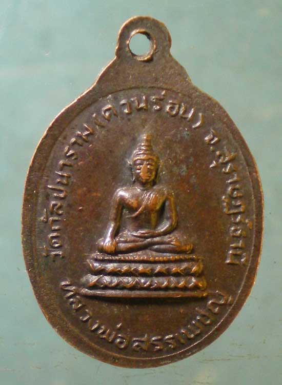 เหรียญอายุ85 พระครูสังวรวิริยะกิจ วัดกัลปนาราม สุราษฎร์