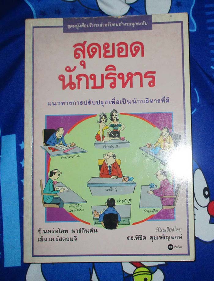 หนังสือสุดยอดนักบริหาร