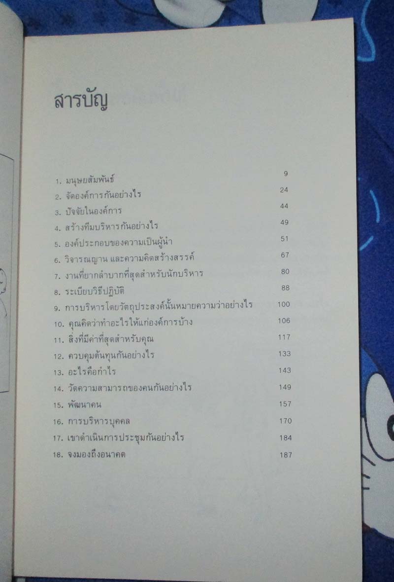 หนังสือสุดยอดนักบริหาร