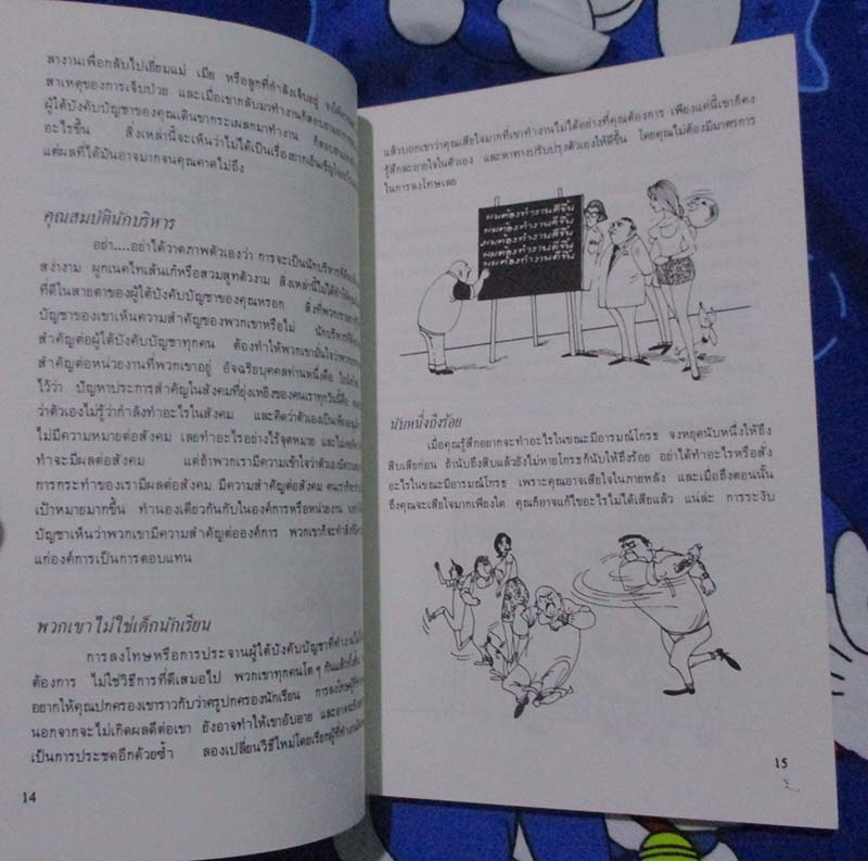 หนังสือสุดยอดนักบริหาร