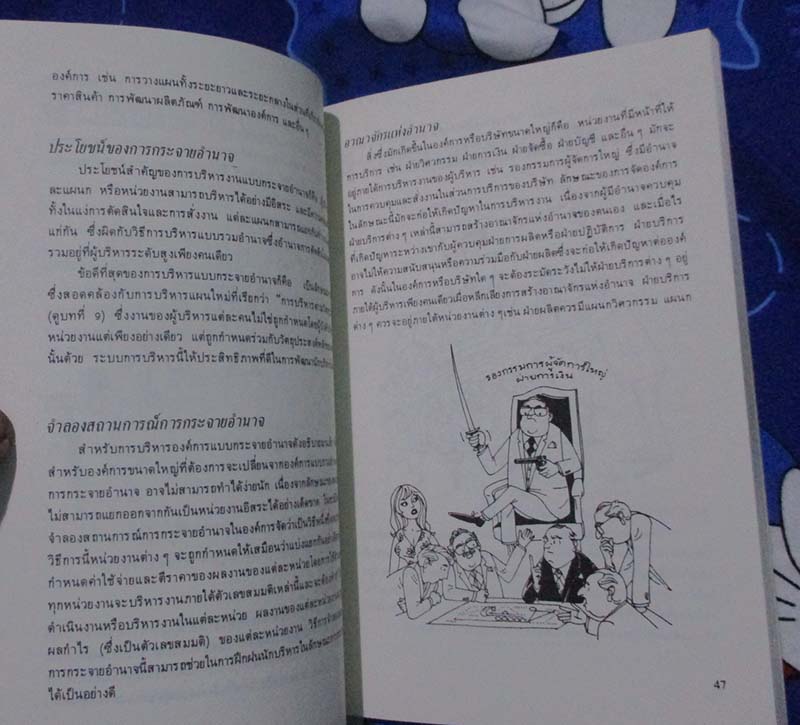 หนังสือสุดยอดนักบริหาร