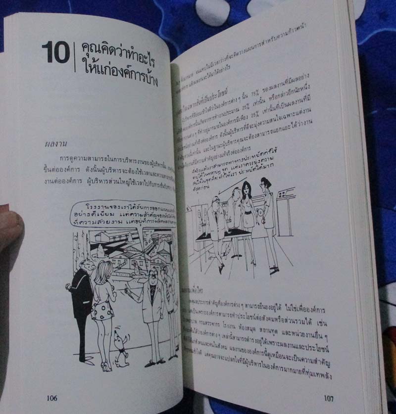 หนังสือสุดยอดนักบริหาร