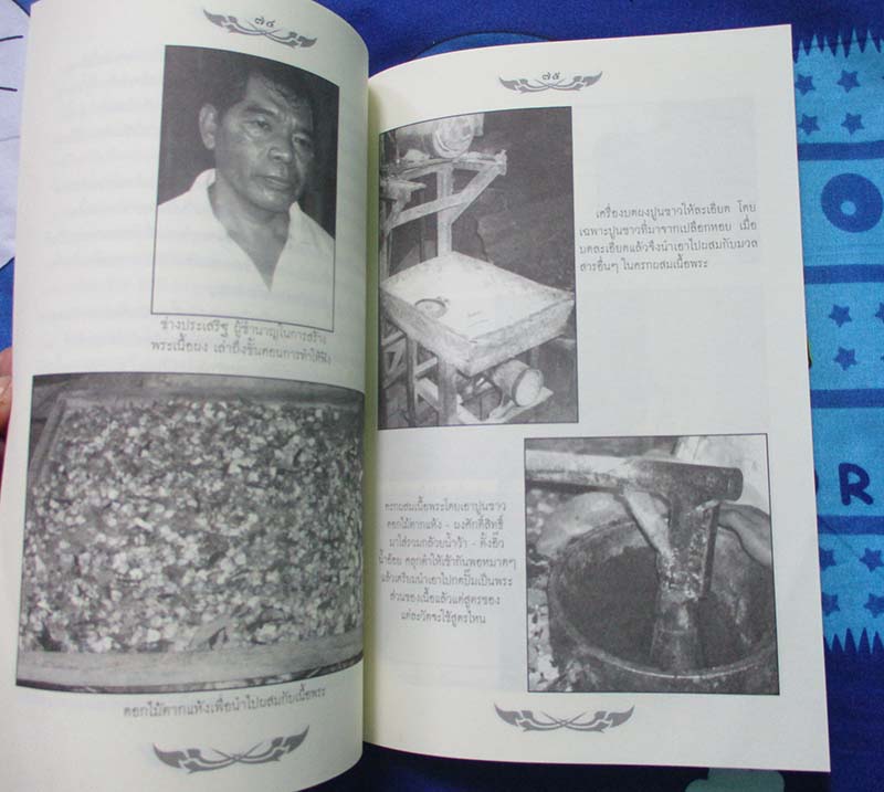  	 หนังสือ เซียนส่องพระเนื้อผง