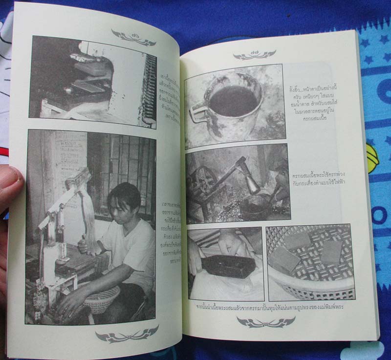 	 หนังสือ เซียนส่องพระเนื้อผง