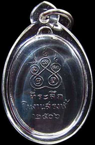 หลวงพ่อคง วัดคลองน้อย โอแตก