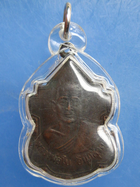 เหรียญหลวงพ่อโบ วัดศิลาเขต จ.นครศรีธรรมราช ปี2529