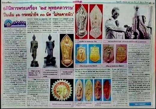 พระเนื้อดิน 25 พุทธศตวรรษ พิมพ์ปาฏิหาริย์พร้อมใบประกาศนียบัตรจากงานประกวด