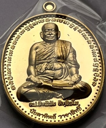 เหรียญรุ่นแรก เจริญพร หลวงปู่สิทธิชัย วัดสี่แยกเจริญพร นครปฐม เคาะเดียว
