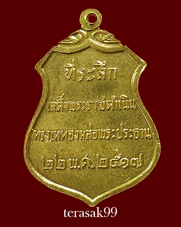 เหรียญพระประธานวัดโคกเมรุ นครศรีธรรมราช ปี 2517 ราคาเบาๆ(4) 