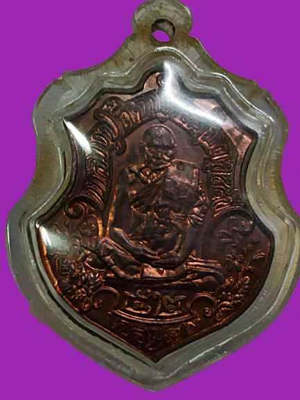 เหรียญหลวงปู่ตี๋ รุ่นเจริญสุข วัดท่ามะกรูด เนื้อทองแดงผิวไฟ กรรมการ ปี 2553