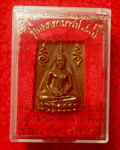 เหรียญหล่อพระพุทธ หลวงปู่คำพันธ์ วัดธาตุมหาชัย นครพนม รุ่นเมตตาบารมี 80 ปี