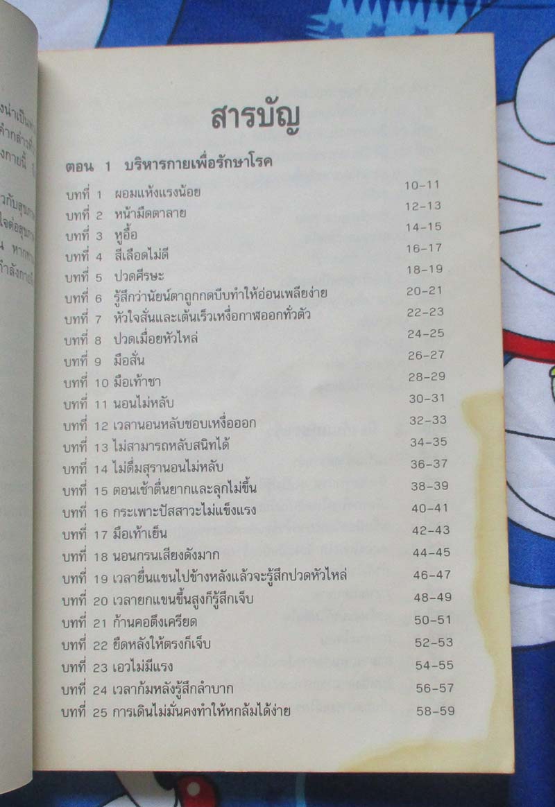 หนังสือ บริหารกายเพื่อสุขภาพ