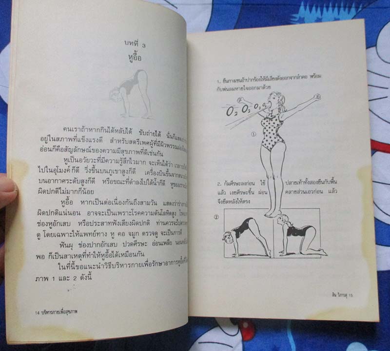 หนังสือ บริหารกายเพื่อสุขภาพ