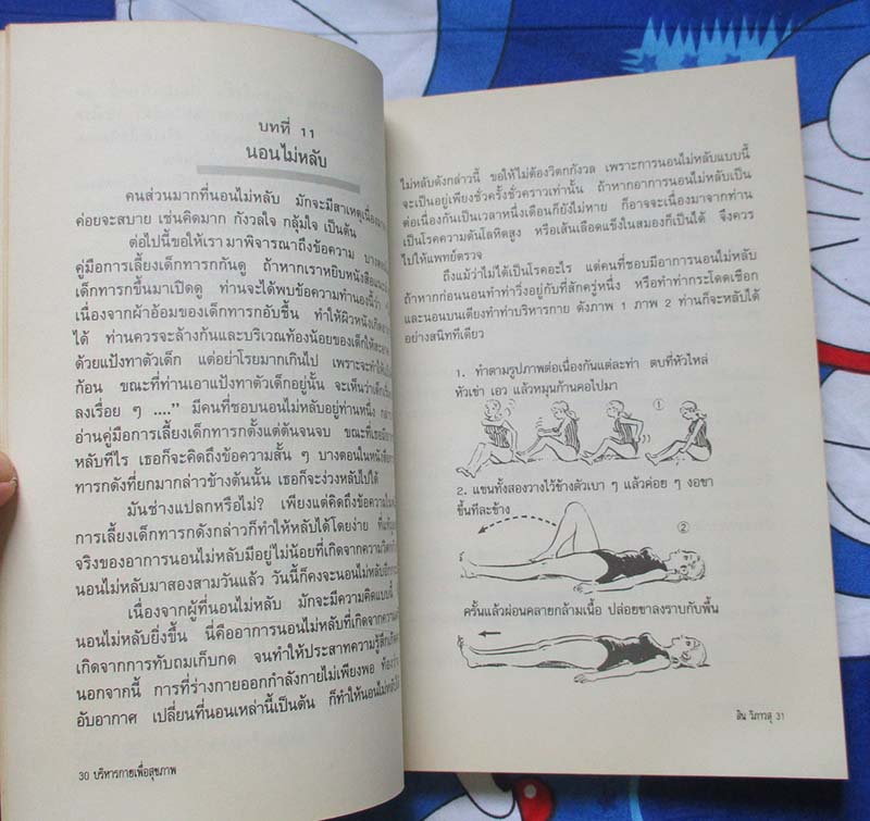 หนังสือ บริหารกายเพื่อสุขภาพ