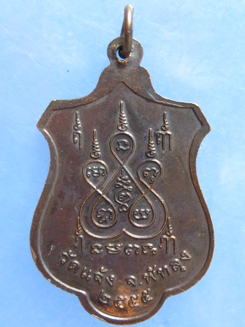 เหรียญหลวงพ่อผ่อง วัดแจ้ง พัทลุง ปี2555