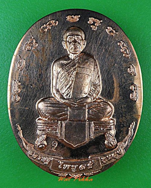 เหรียญหลวงพ่อไพบูลย์ วัดอนาลโย พะเยา .5452.