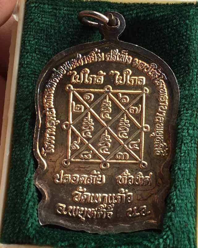 หลวงพ่อกัน วัดเขาแก้ว นครสวรรค์ รุ่นวาจาศักดิ์สิทธิ์ 6
