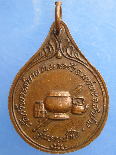 เหรียญหลวงปู่แว่น วัดถ้ำพระสบาย จ.ลำปาง ปี2526