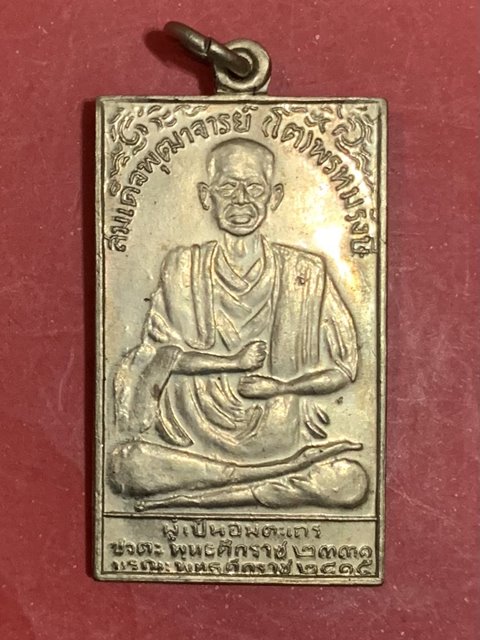 เหรีบญสมเด็จโตฯ