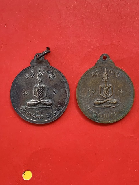 เหรียญพ่อตาหินช้าง วัดเขาพ่อตา จ.ชุมพร ปี 2518