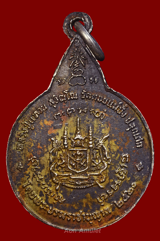 เหรียญพระสยามเทวาธิราชพิมพ์เล็กเนื้อเงิน หลวงปู่แหวน สุจิณฺโณ วัดดอยแม่ปั๋ง พศ.2520