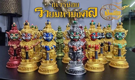 กุเวรน้อย รวยมหามงคล หลวงพ่อพัฒน์ วัดห้วยด้วน ขนาด 5 นิ้ว องค์จริงงานสวยลุ้นเนื้อ ลุ้นเลข ซีลเดิม
