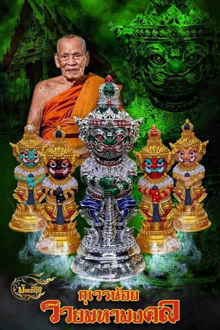 กุเวรน้อย รวยมหามงคล หลวงพ่อพัฒน์ วัดห้วยด้วน ขนาด 5 นิ้ว องค์จริงงานสวยลุ้นเนื้อ ลุ้นเลข ซีลเดิม