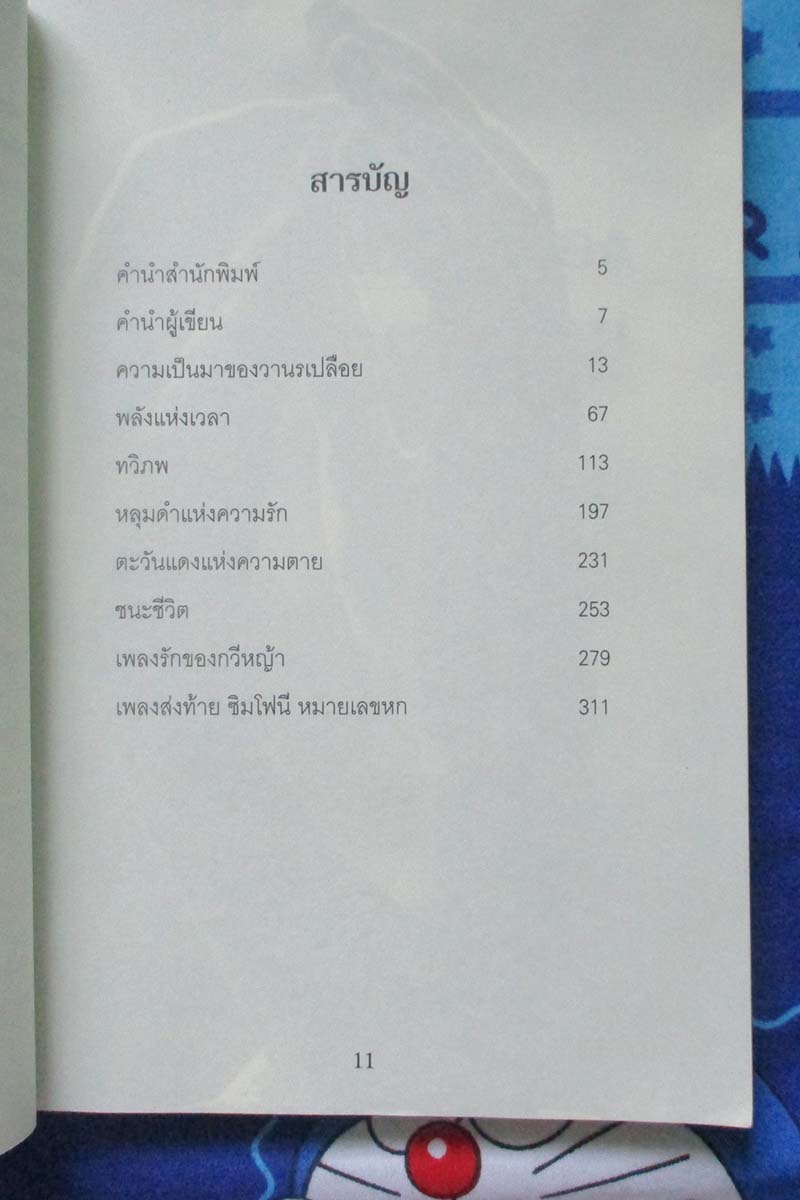 หนังสือ หลุมดำแห่งความรัก ทฤษฎีว่าด้วยจักรวาล ชีวิต ความรัก ความตาย เวลา