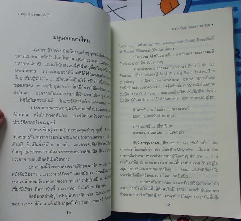 หนังสือ หลุมดำแห่งความรัก ทฤษฎีว่าด้วยจักรวาล ชีวิต ความรัก ความตาย เวลา
